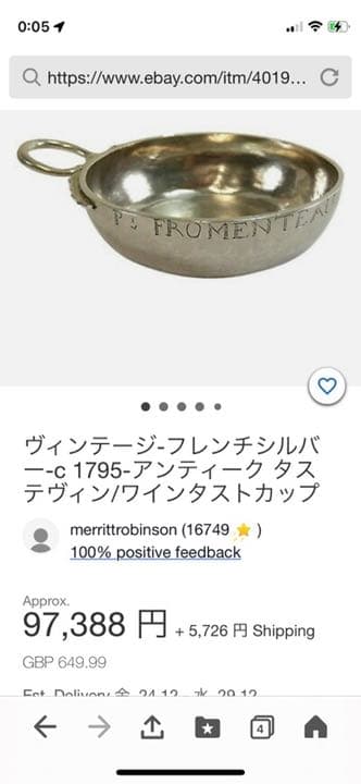 アンティーク　ソムリエ用タストヴァン