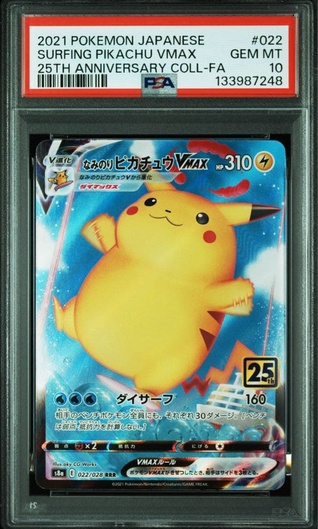 ポケモンカード　なみのりピカチュウ　そらをとぶピカチュウ　PSA10 セット