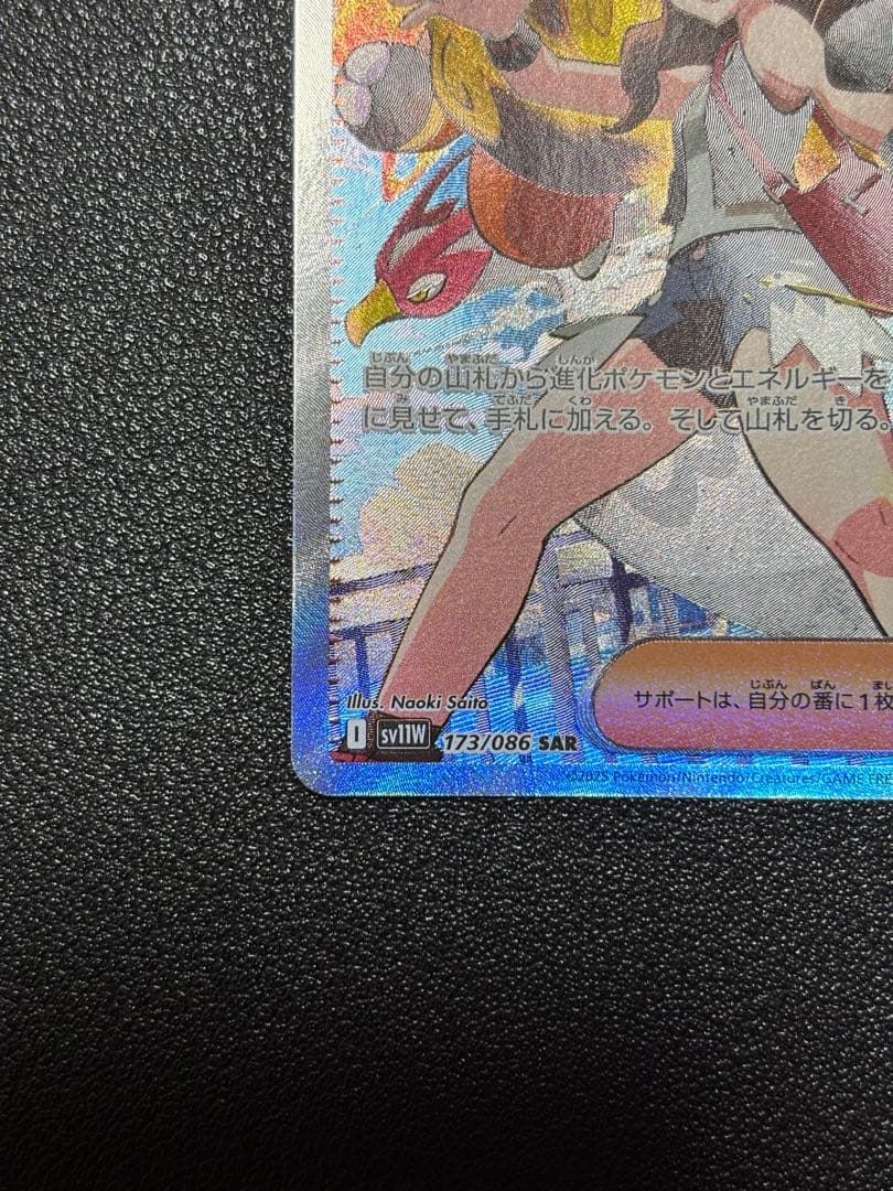 トンコ SAR (173/086) - sv11W ホワイトフレア