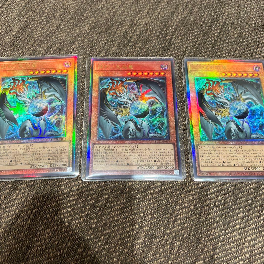 極美品　調和ノ天救竜　フィドラウリス＝ハルモニア　レリーフ 計3枚