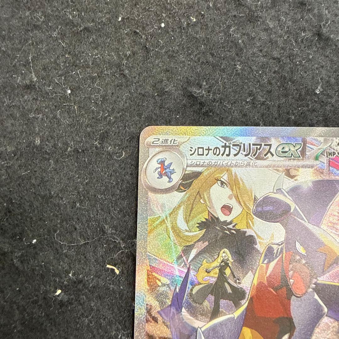 ポケモンカード シロナのガブリアスex sar 熱風のアリーナ