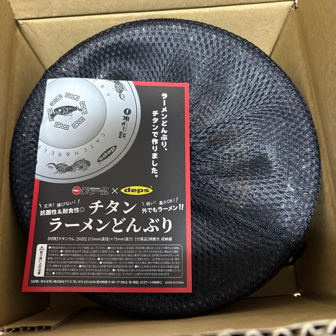 depsコラボ　天下一品ラーメンどんぶり チタン製