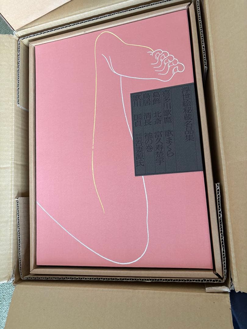 学研　浮世絵 秘蔵名品集歌まくら　新品