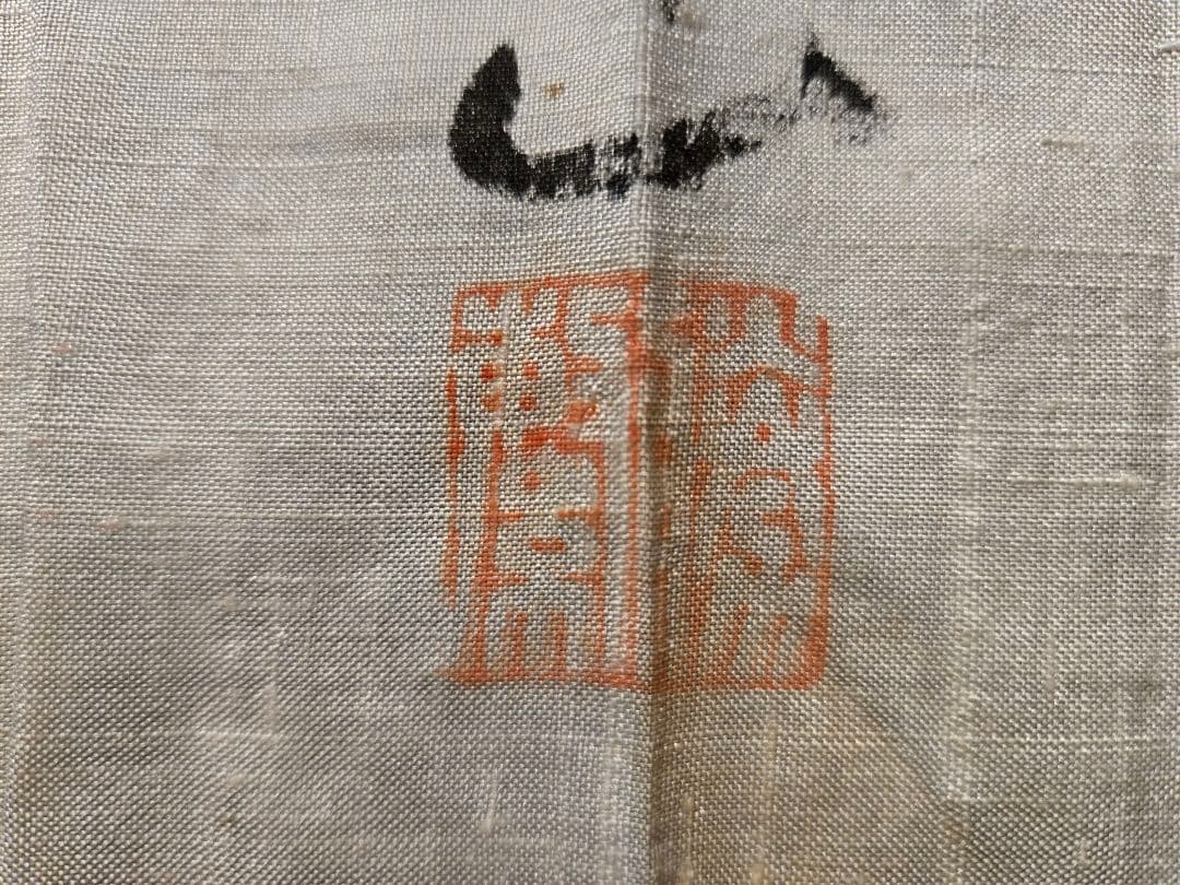 日本軍　日の丸寄せ書き旗　軍医？　勝家？