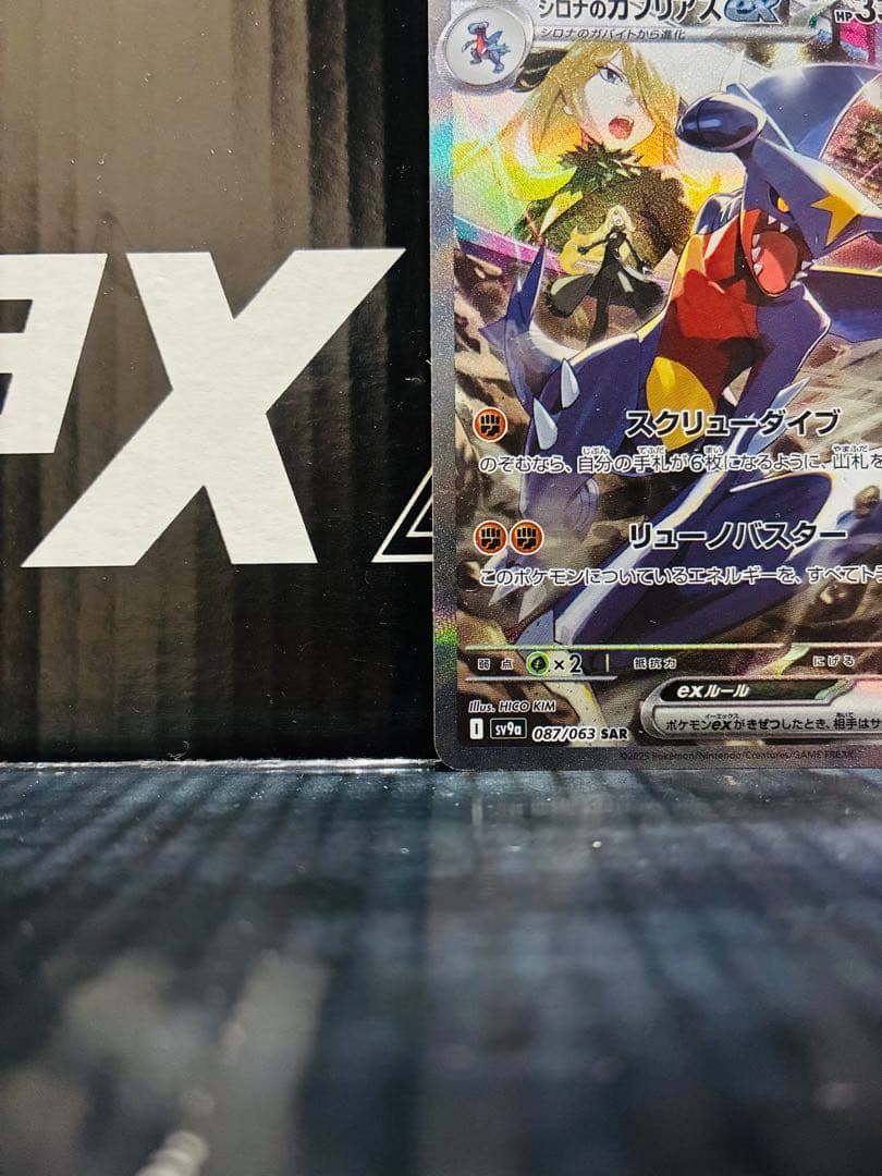 シロナのガブリアスex SAR 1枚 ポケモンカード 熱風のアリーナ中古未使用品