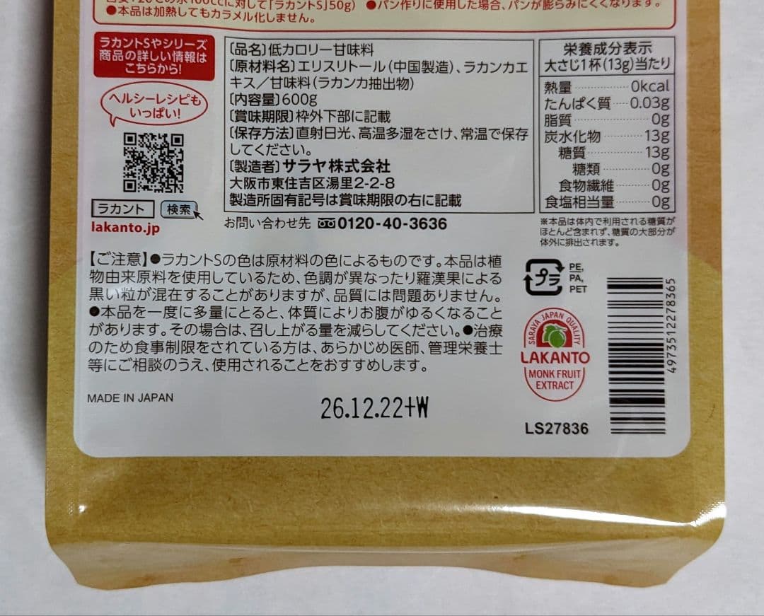 サラヤ SARAYA ラカントS 顆粒 600g×6個セット