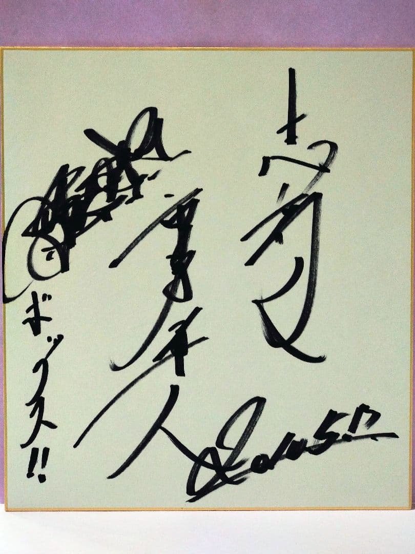 市川隼人 直筆サイン色紙 & 「おいしい給食 炎の修学旅行」 フライヤー2種