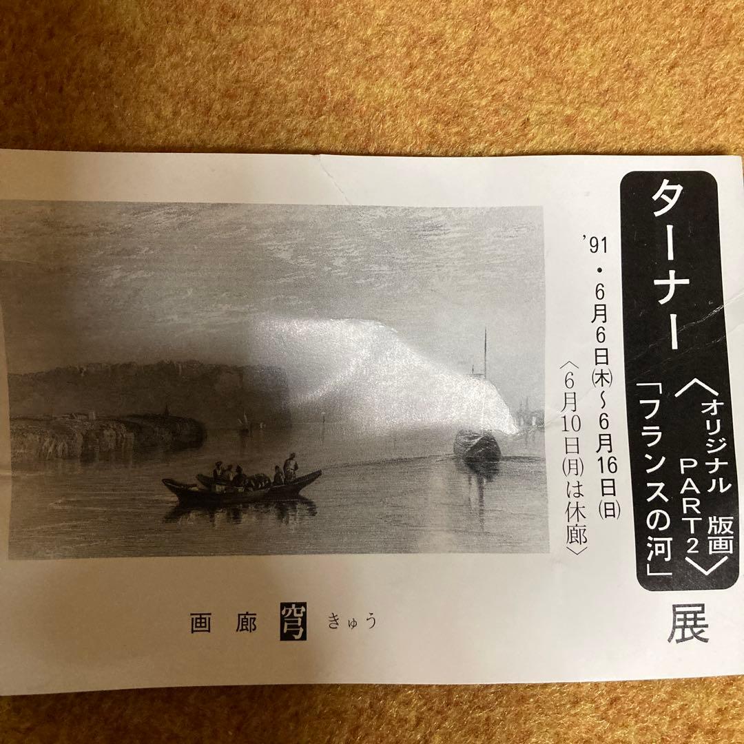 ウィリアム　ターナー「フェルモス海岸」銅版画約16×24額縁37×44.6 cm