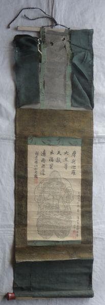 1826年 吹上寺 大和尚 浮田重善 お経 文字絵 大黒尊天 紙本 肉筆 掛軸