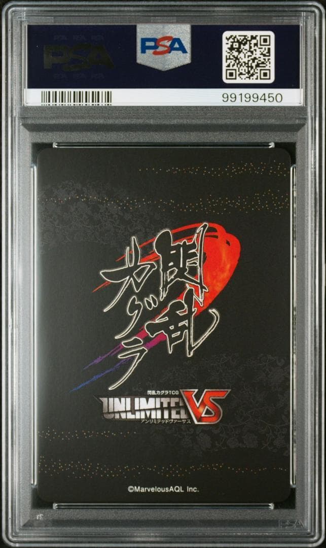 アンリミテッドヴァーサス 閃乱カグラ 柳生 【希少】声優サイン PSA10