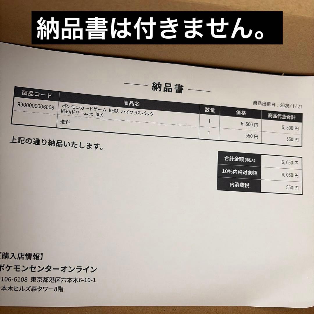 ポケモンカードゲーム　MEGAドリームex シュリンク付き　1BOX