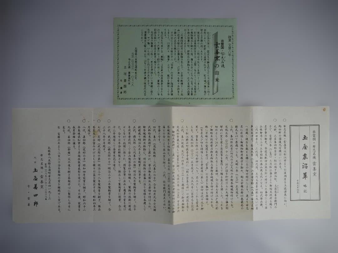 布志名焼9代土屋雲善造『色絵大根絵鉢』（共箱）