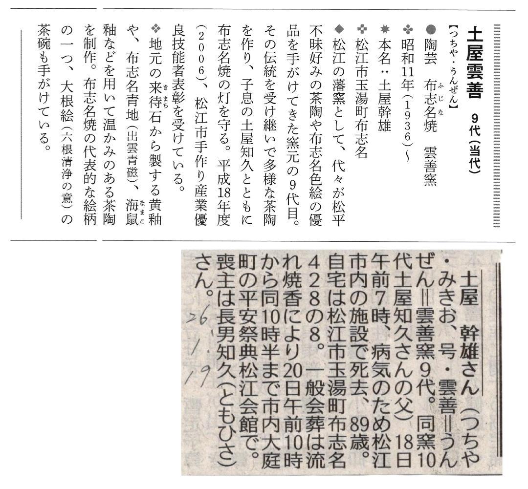 布志名焼9代土屋雲善造『色絵大根絵鉢』（共箱）