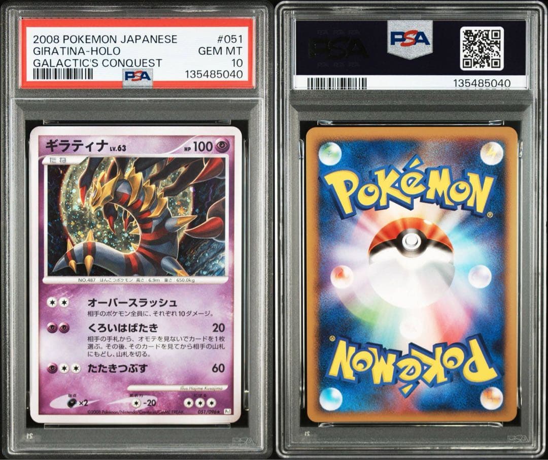ポケモンカード　ギラティナ LV.63 PSA10 アンリミ　ギンガの覇道