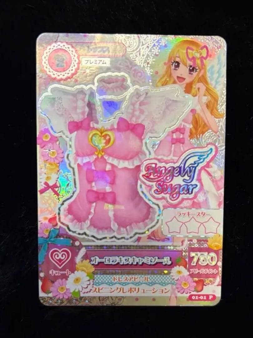 【最安値】アイカツ アイカツカード オーロラキスコーデ 星宮いちご プレミアム