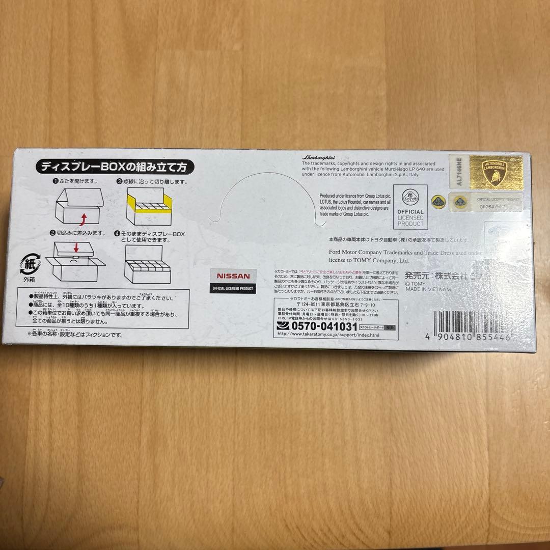 トミカくじ20 はたらくスポーツカーコレクション