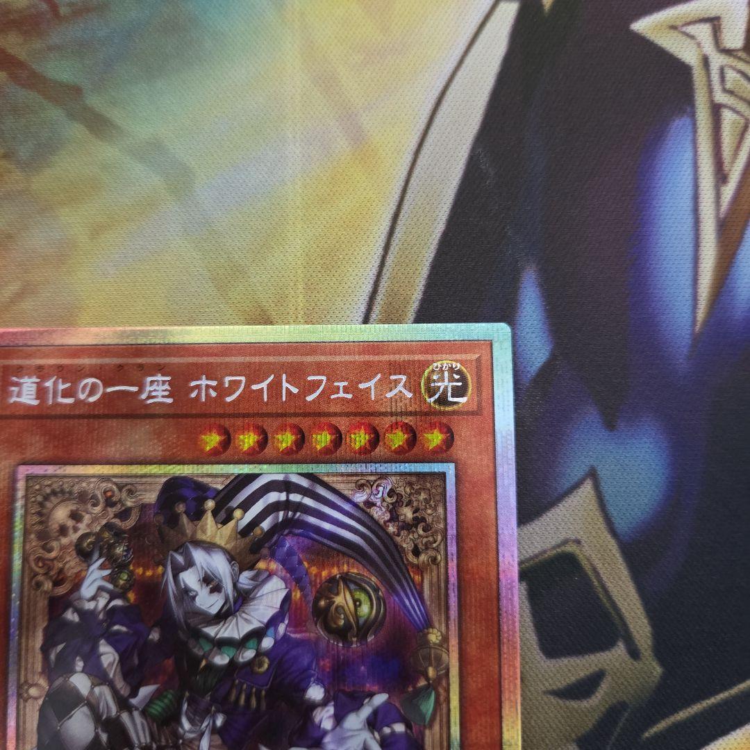 遊戯王 道化の一座 ホワイトフェイス プリシク プリズマ　２枚