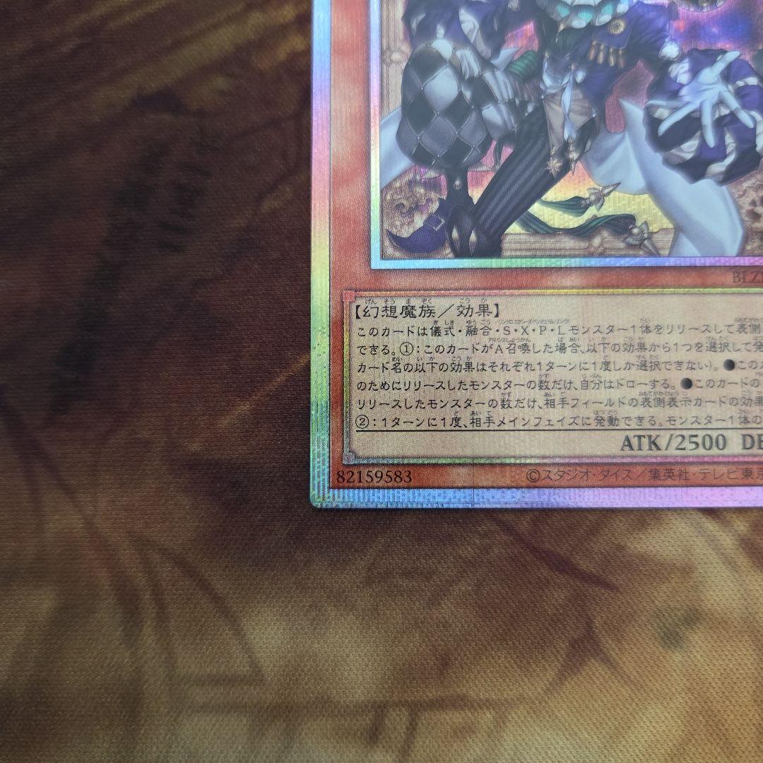 遊戯王 道化の一座 ホワイトフェイス プリシク プリズマ　２枚