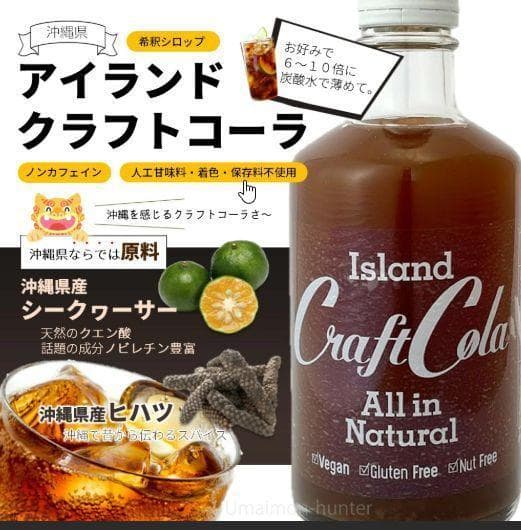 竹鶴ピュアモルト　沖縄クラフトコークハイボールで飲む　何と粋ですね～