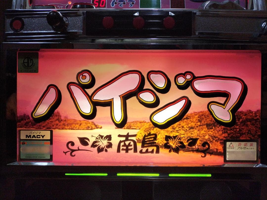 【パチスロ実機】メーシー★パイジマ【不要機付】４号機・超レア・希少台