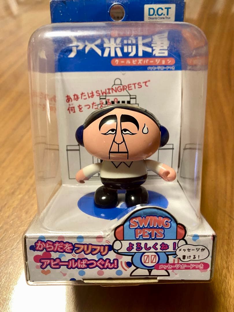 SWING PETS アベボット君フィギュア 2体セット