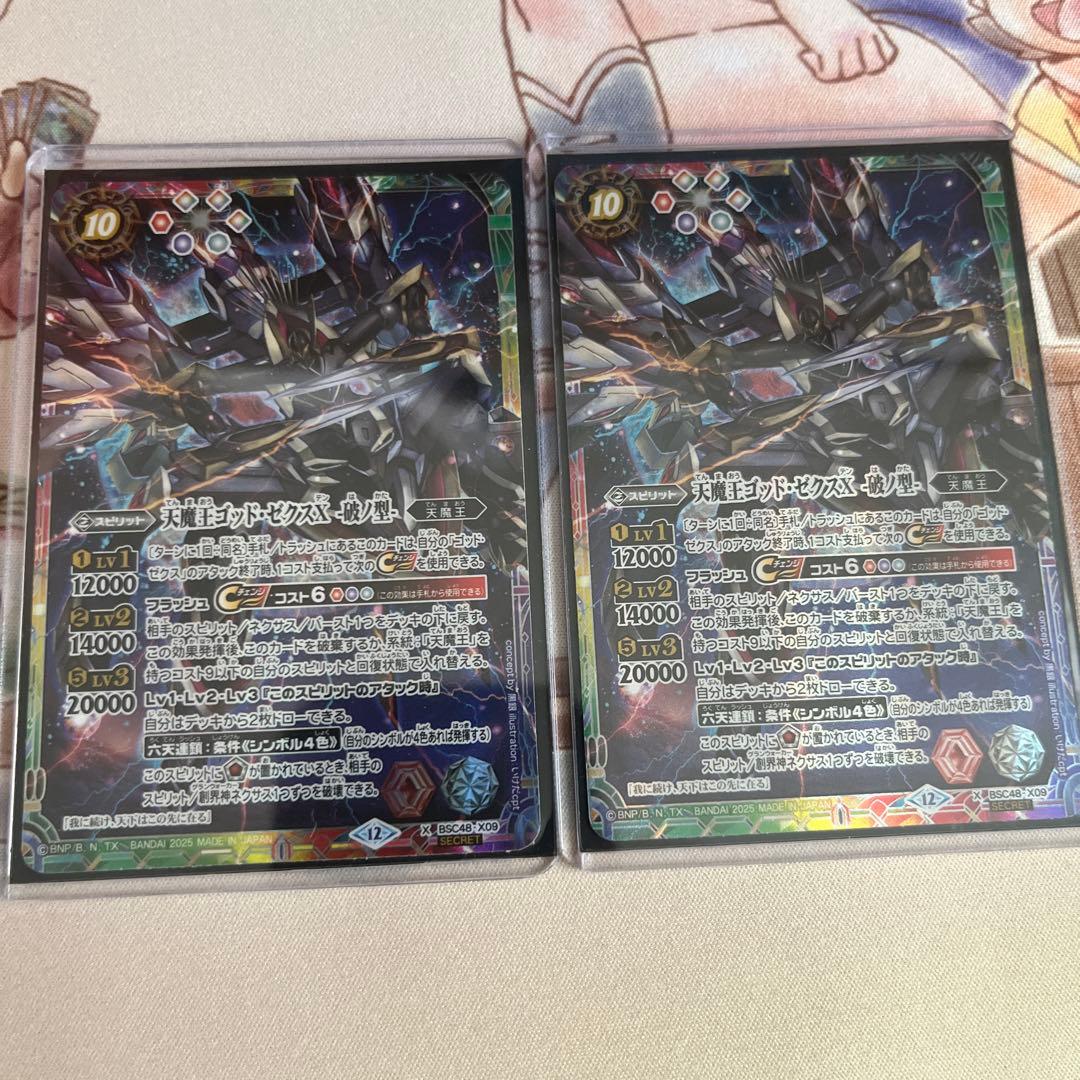 ゴッドゼクス　シークレット