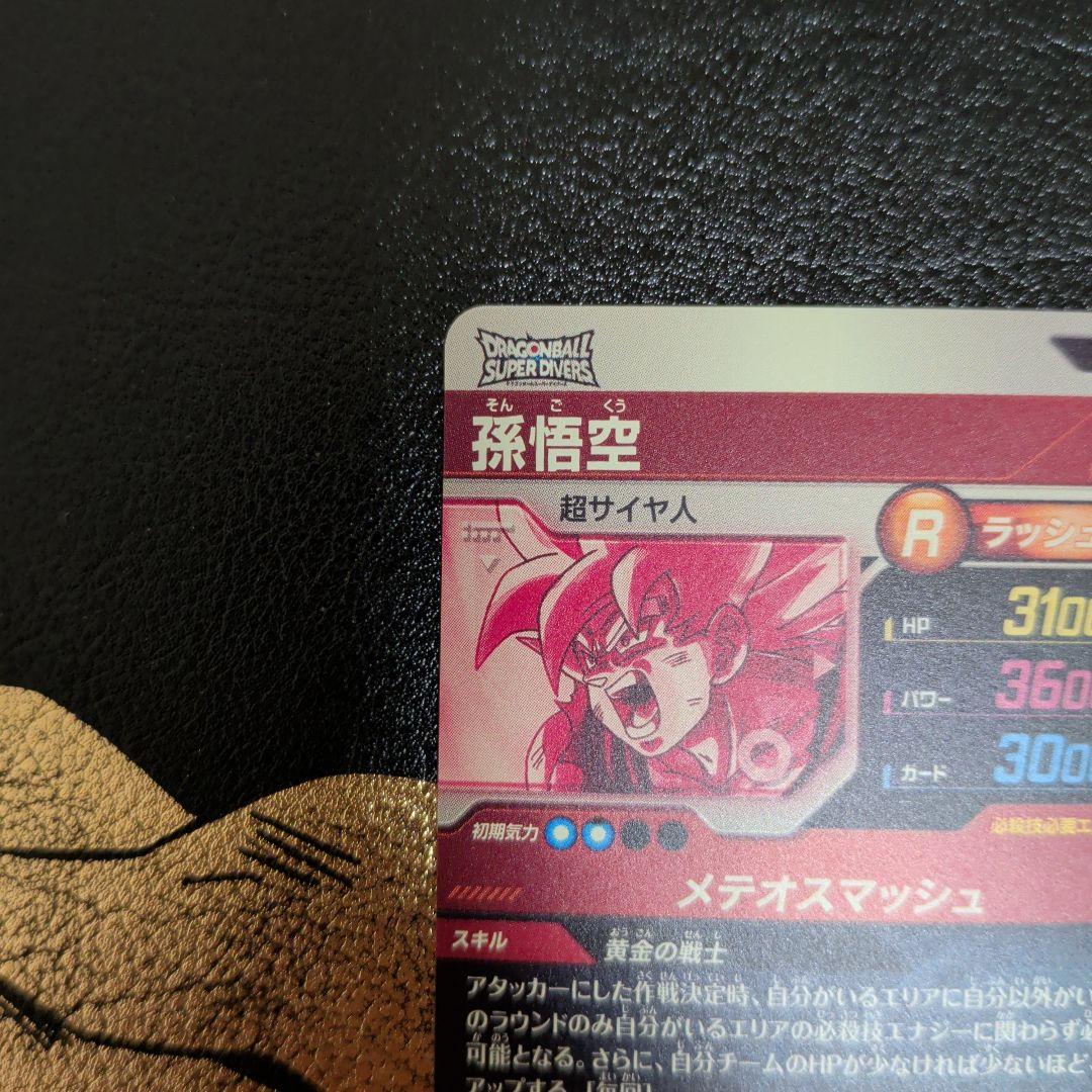 sdv2-018 GDR　パラレル　孫悟空