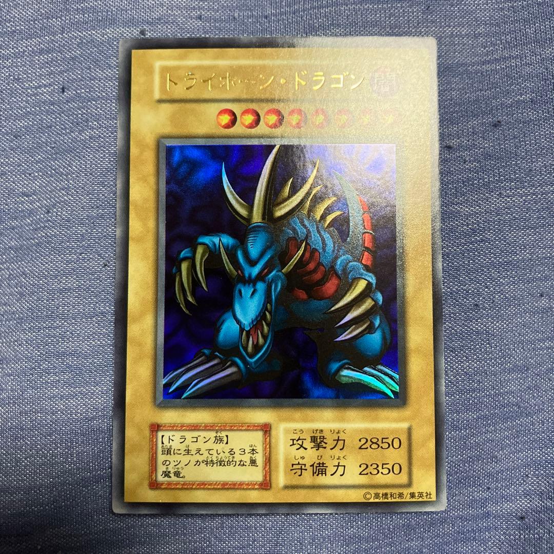 遊戯王　トライホーン・ドラゴン　初期　ウルトラレア