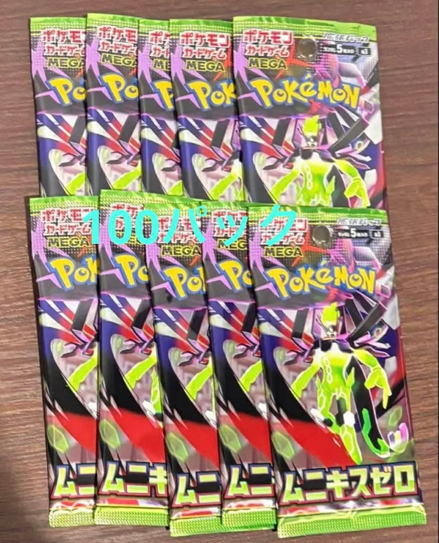 ポケモンカードゲーム ムーニキスゼロ 100パックレシート付き