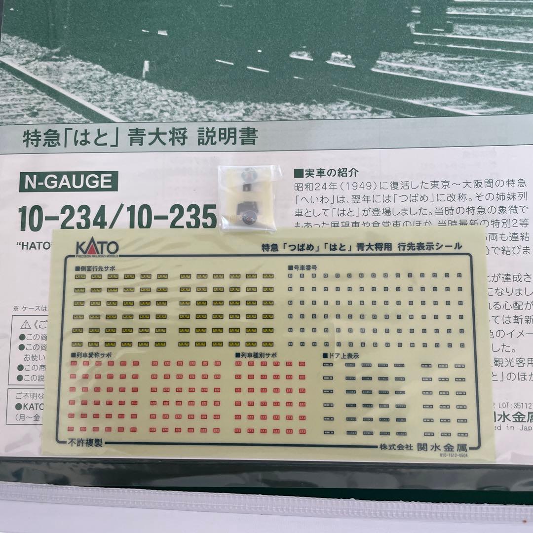 【新同】KATO 10-234/235 特急はと青大将 基本増結12両フル編成⑥