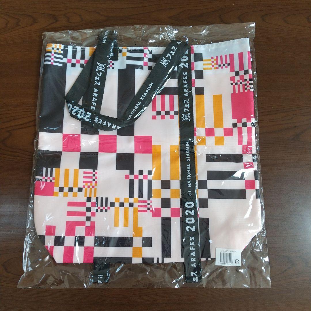 【新品未開封】嵐 2020 アラフェス ライブ グッズ 12点セット