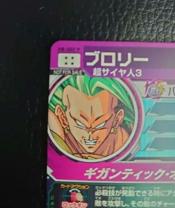 【完美品】スーパードラゴンボールヒーローズ H8-sec P ブロリー