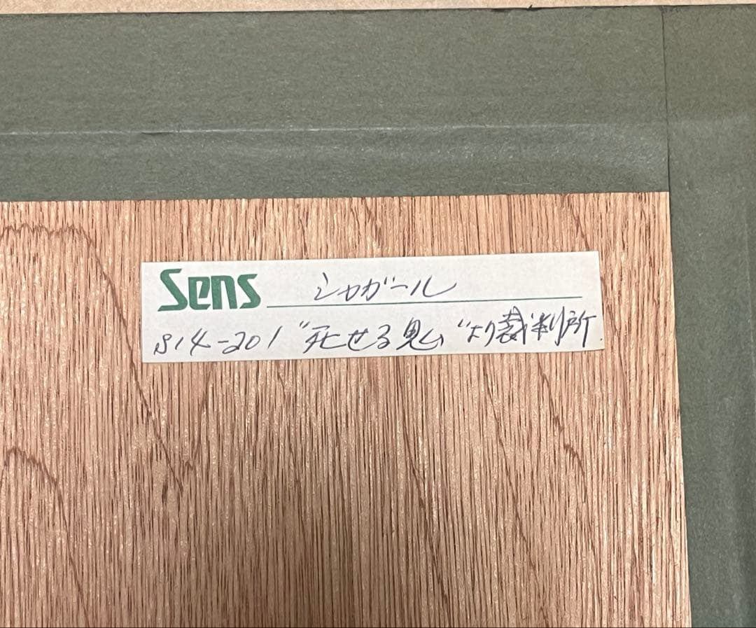 シヤガール 死せる魂より