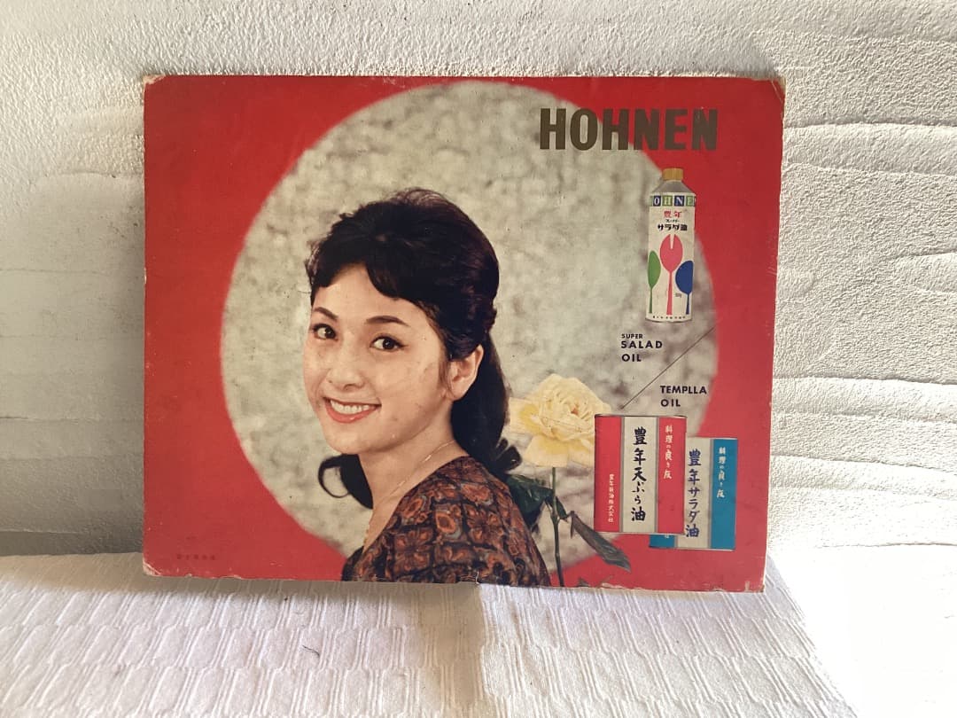 豊年サラダ油　昭和アイドル 昭和レトロ　富士真奈美　七浦宏子　東谷暎子3枚セット