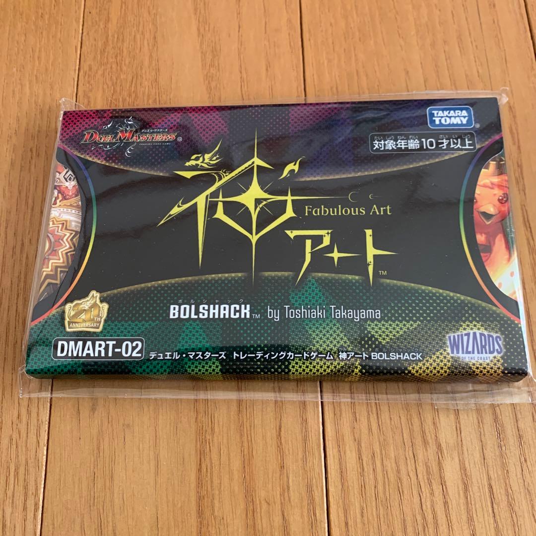 デュエルマスターズ　神アートボルシャック