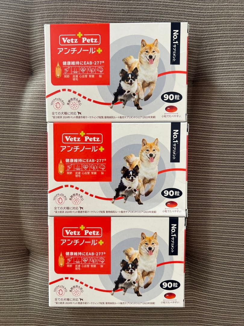 Vetz Petz アンチノール+ 90粒　3箱セット