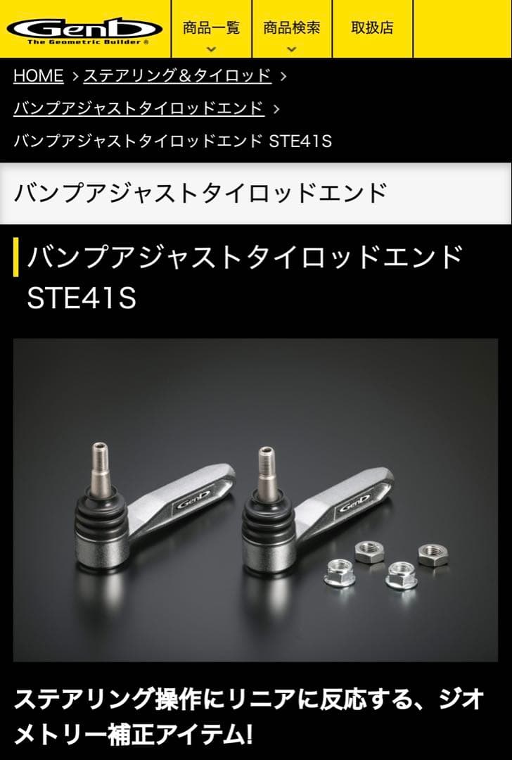 Genb(玄武) バンプアジャストタイロッドエンド