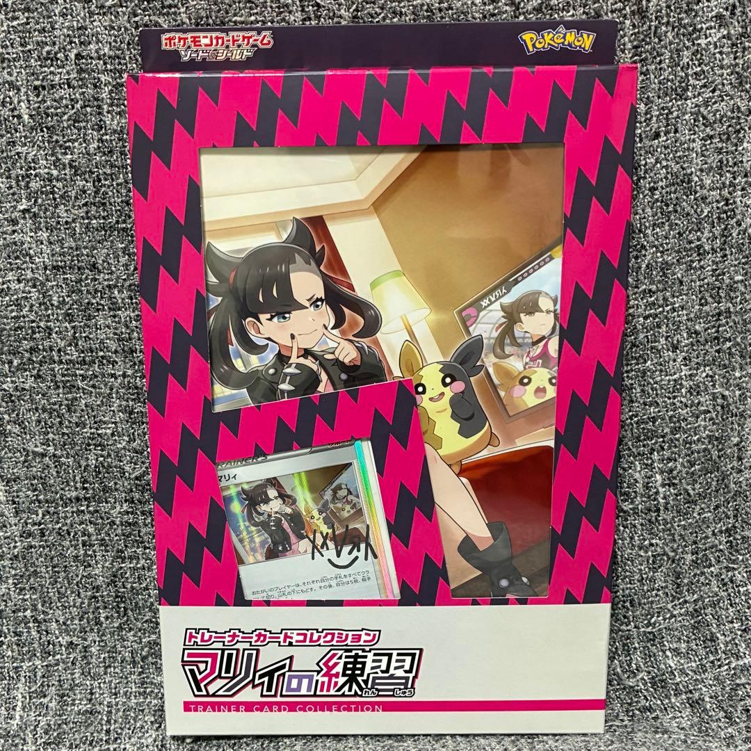 ポケモンカードゲーム マリィの練習トレーナーカードコレクションNのファイルセット