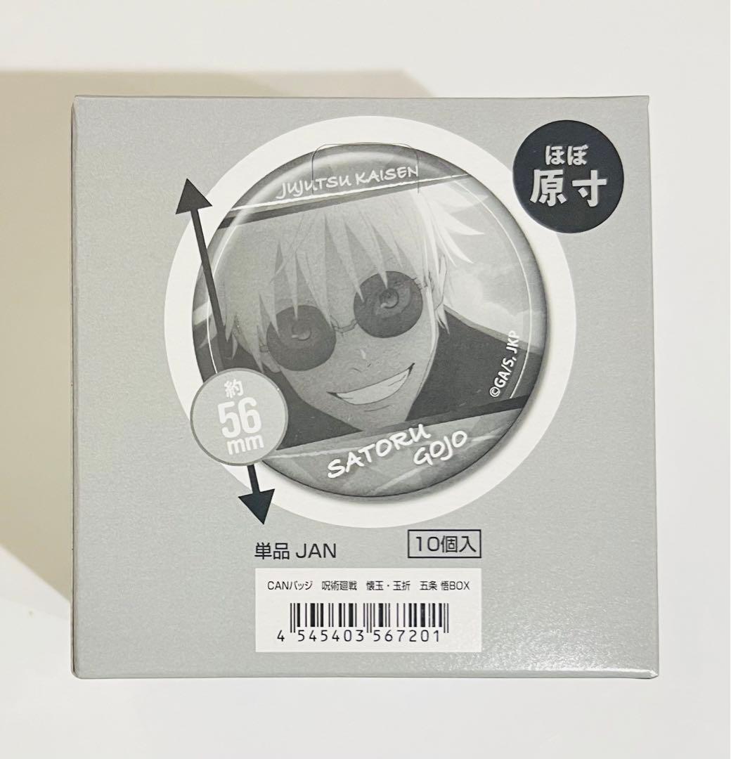 呪術廻戦　新品　未開封　CANバッジ 五条悟　BOXセット
