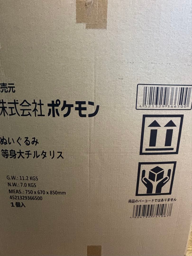 ポケモンセンター　等身大　チルタリス　ぬいぐるみ　新品【最終値下げ】