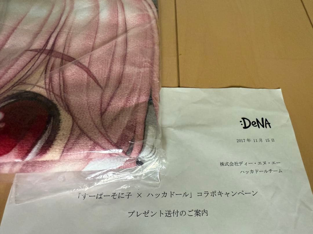 当選品　すーぱーそに子 × ハッカドール　コラボ　デザイン　ビッグタオル　新品