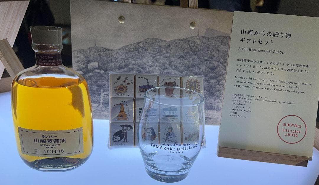 山崎蒸留所 限定 ウイスキー　グラス　竹製袋　セット