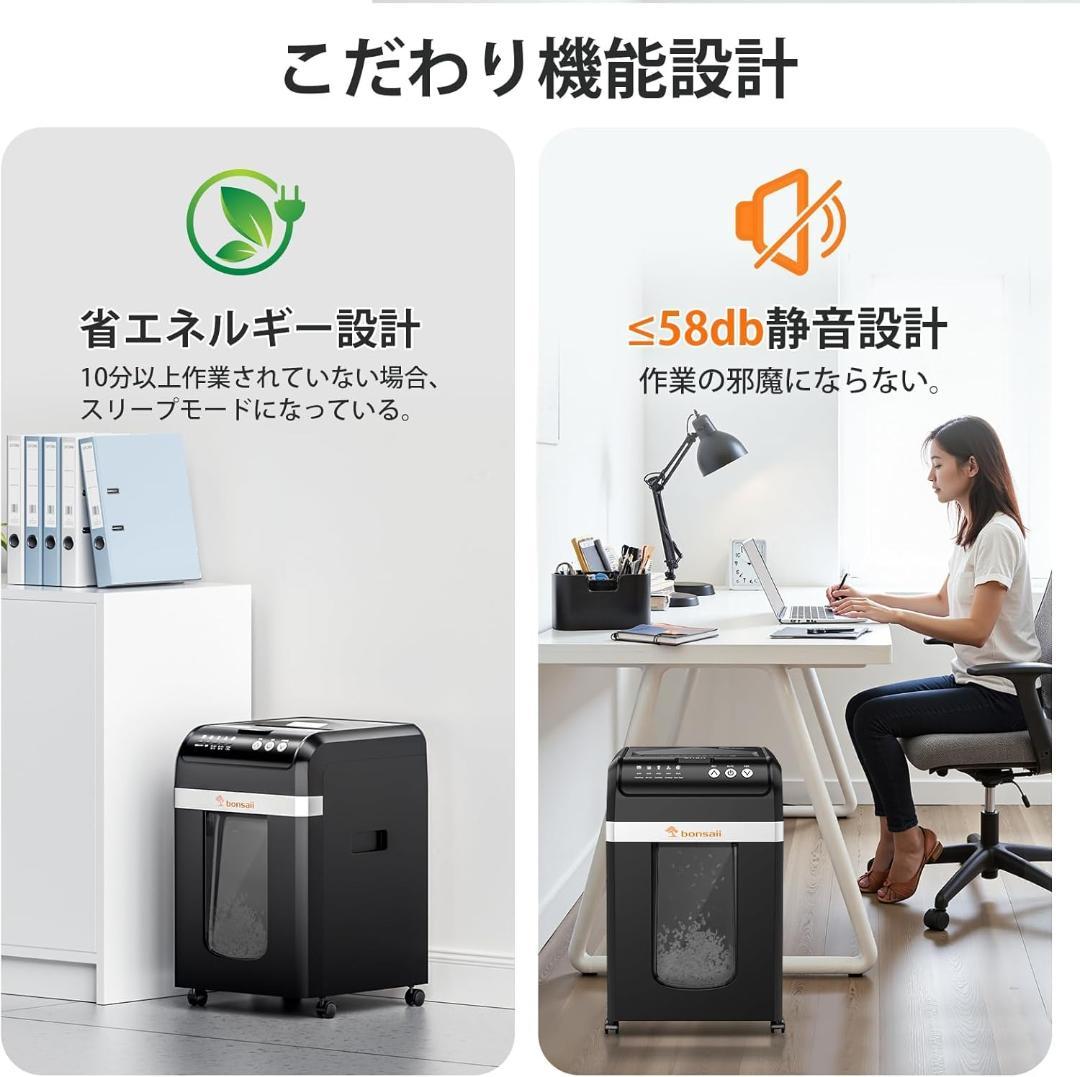 【開封済・未使用】bonsaii　オートフィードシュレッダー　C283-A　静音