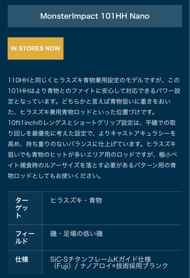 【極美品/価格相談可】 モンスターインパクト 101HH nano