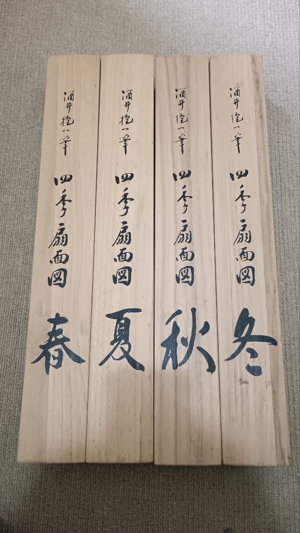 酒井抱一 掛け軸 四季扇面図 4幅セット 春夏秋冬 フィラデルフィア美術館発行
