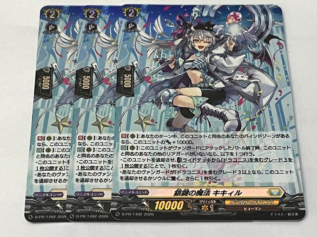 ヴァンガード 銀鍵の魔法 キキィル PRホロ3枚　プロモ