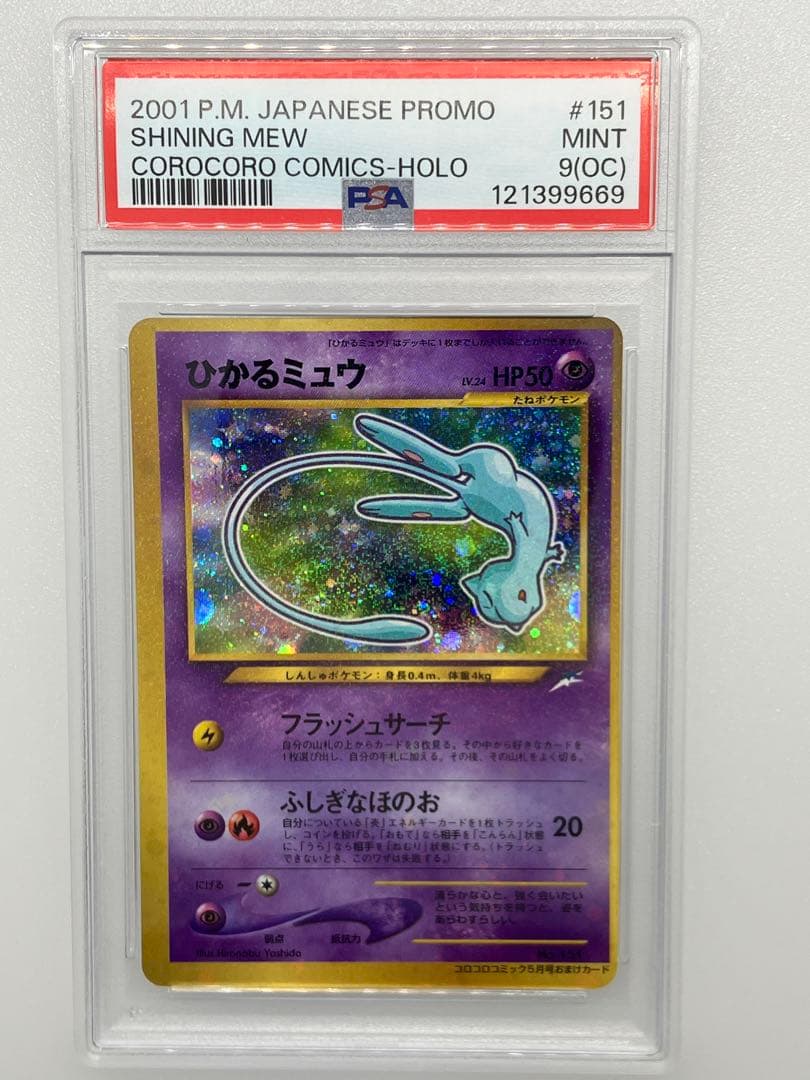 ひかるミュウ 旧裏　PSA9(OC) 枠ズレエラー