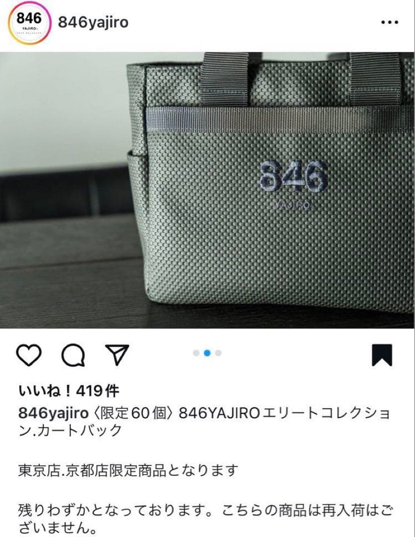 最終値下げ【限定60個/未使用】846[YAJIRO] 希少 カートバッグ