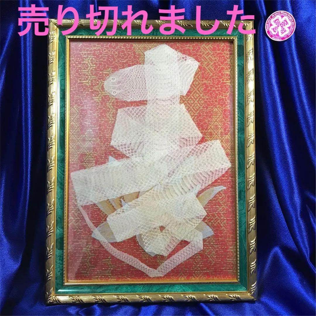 C　白蛇切らずに一匹 御守り お守り 額 縁起物 金 和紙 友禅 友禅和紙