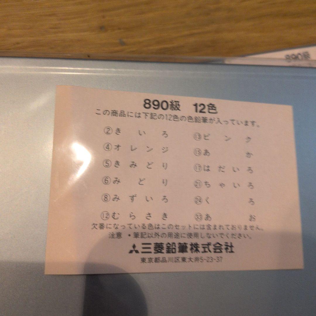 激レア クラッシュ・バンディクー 色鉛筆 2個セット 890級 12色 新品